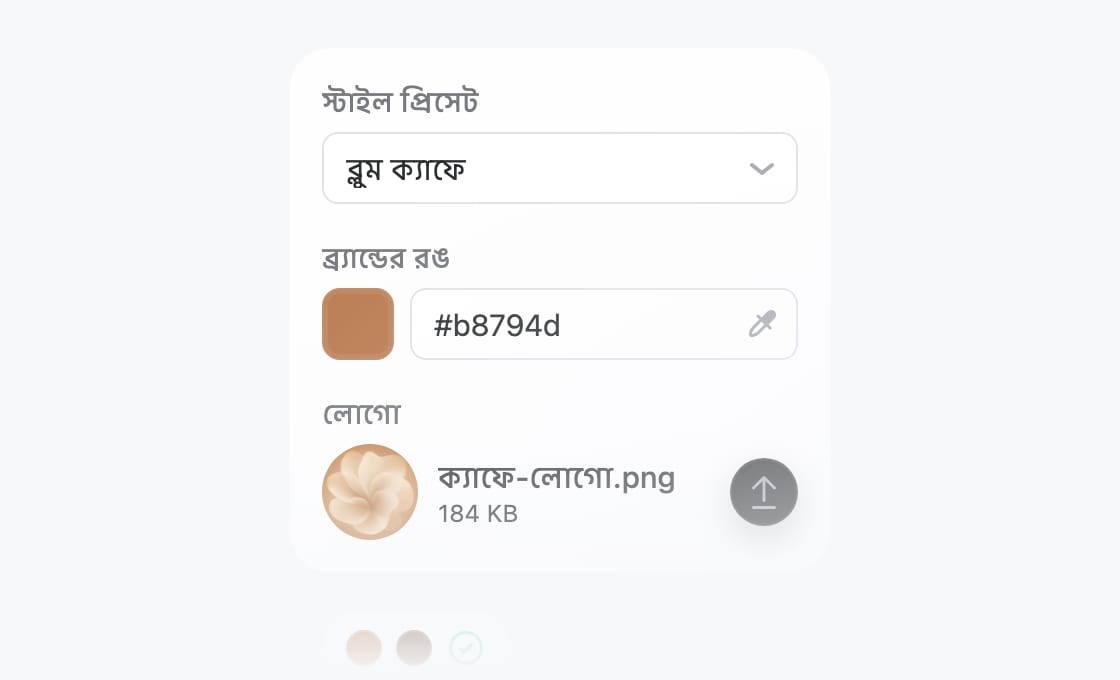 QRQ-কে নিজের মত সাজিয়ে নিন