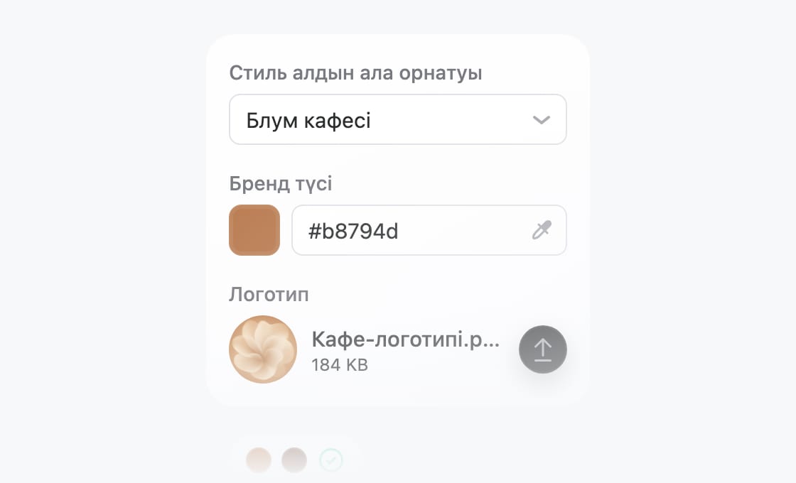 Кезекті өз брендіңізге сай етіп безендіріңіз