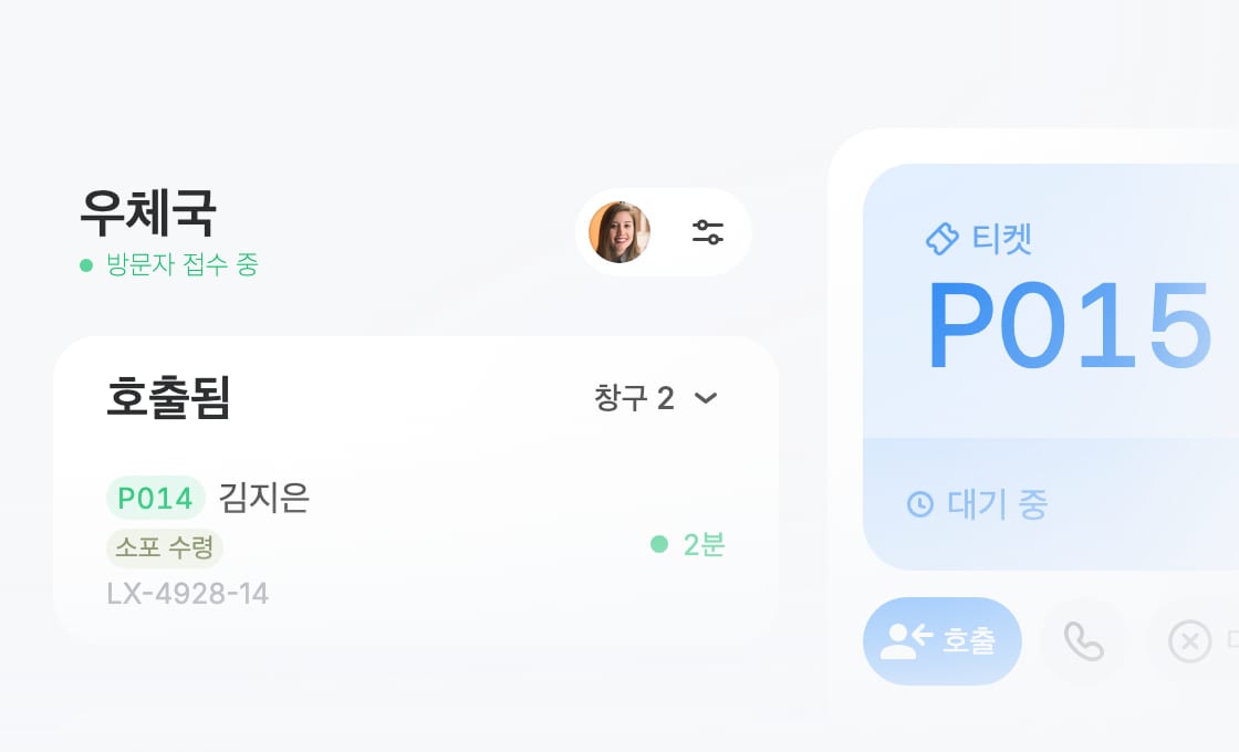 직원의 업무 효율은 올리고, 방문객에게는 더 큰 만족을!