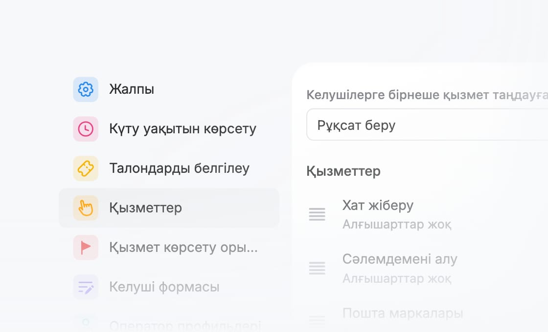 Кезекті өз процестеріңізге қарай баптаңыз