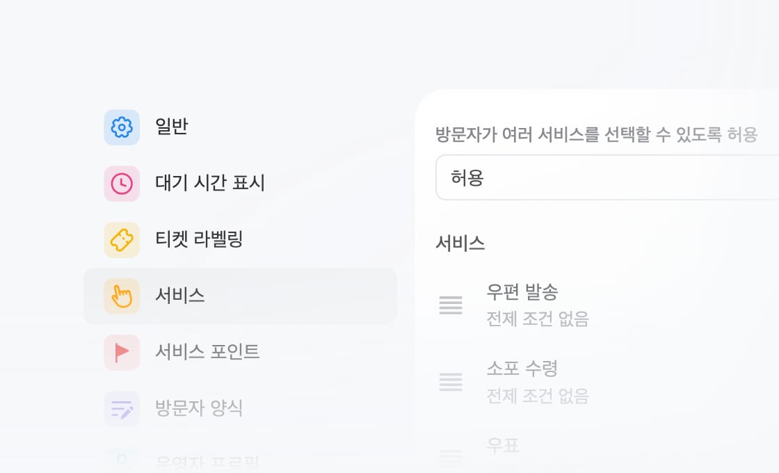 업무에 방식에 맞춰서 대기 라인을 설정하세요