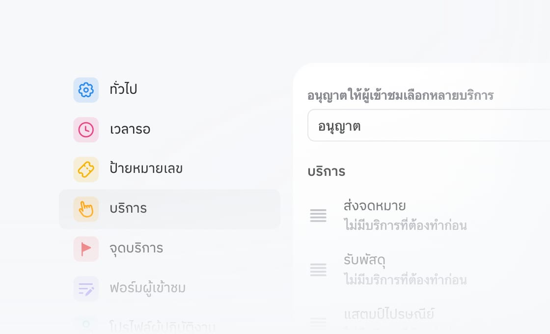 กำหนดคิวตามขั้นตอนการทำงานของคุณ